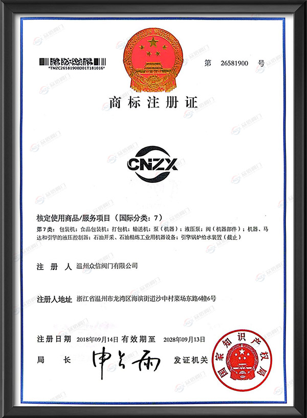 商标注册证